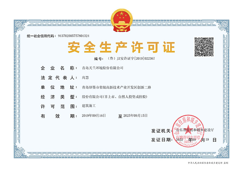 建筑施工企業安全生產許可證_1689830393(2)(1)