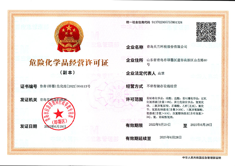 危險化學品經營許可證