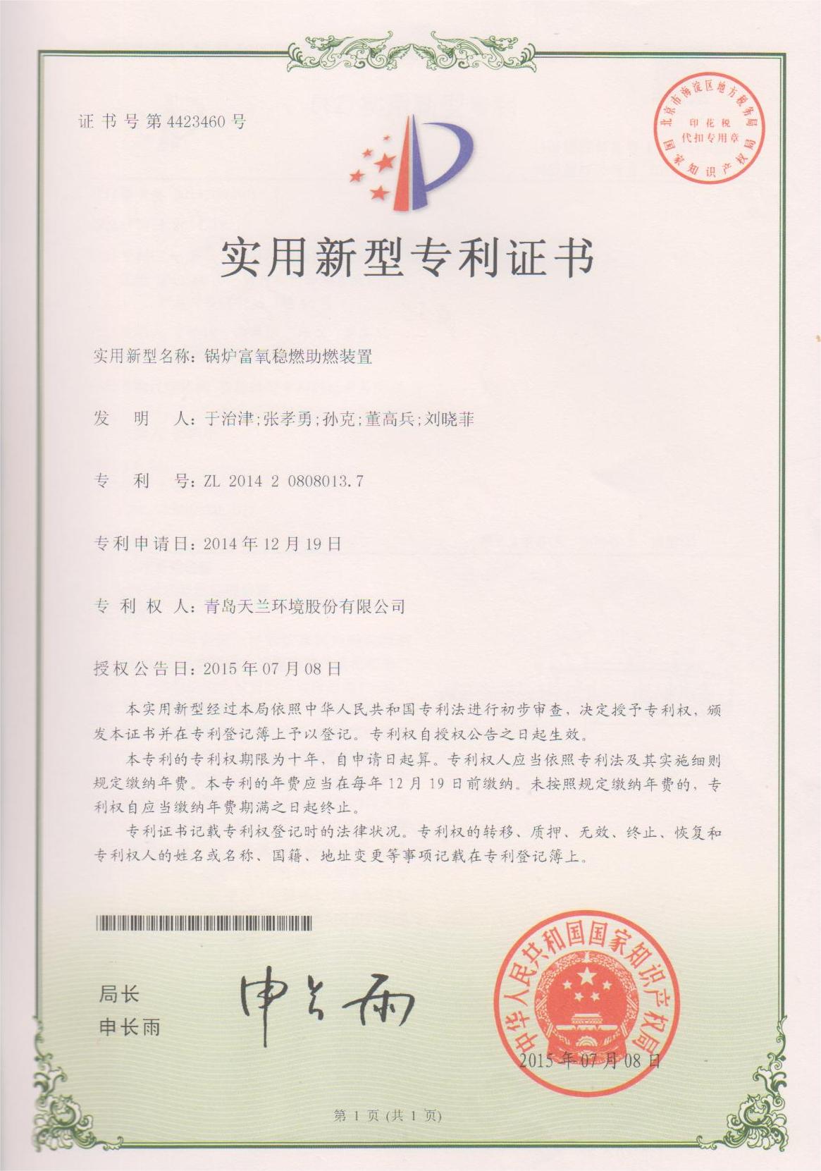 2015鍋爐富氧穩燃助燃裝置