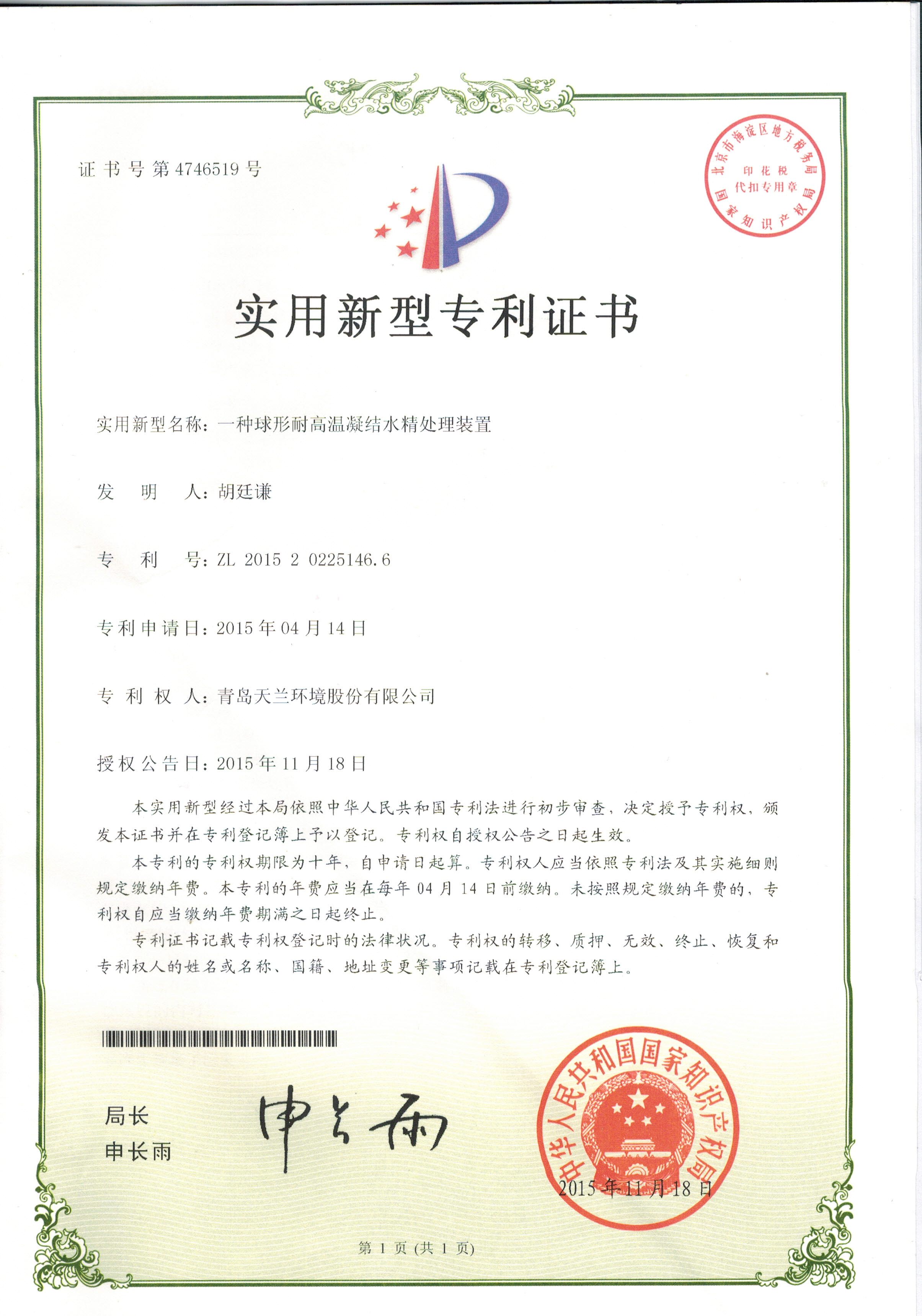2015一種球形耐高溫凝結水精處理裝置
