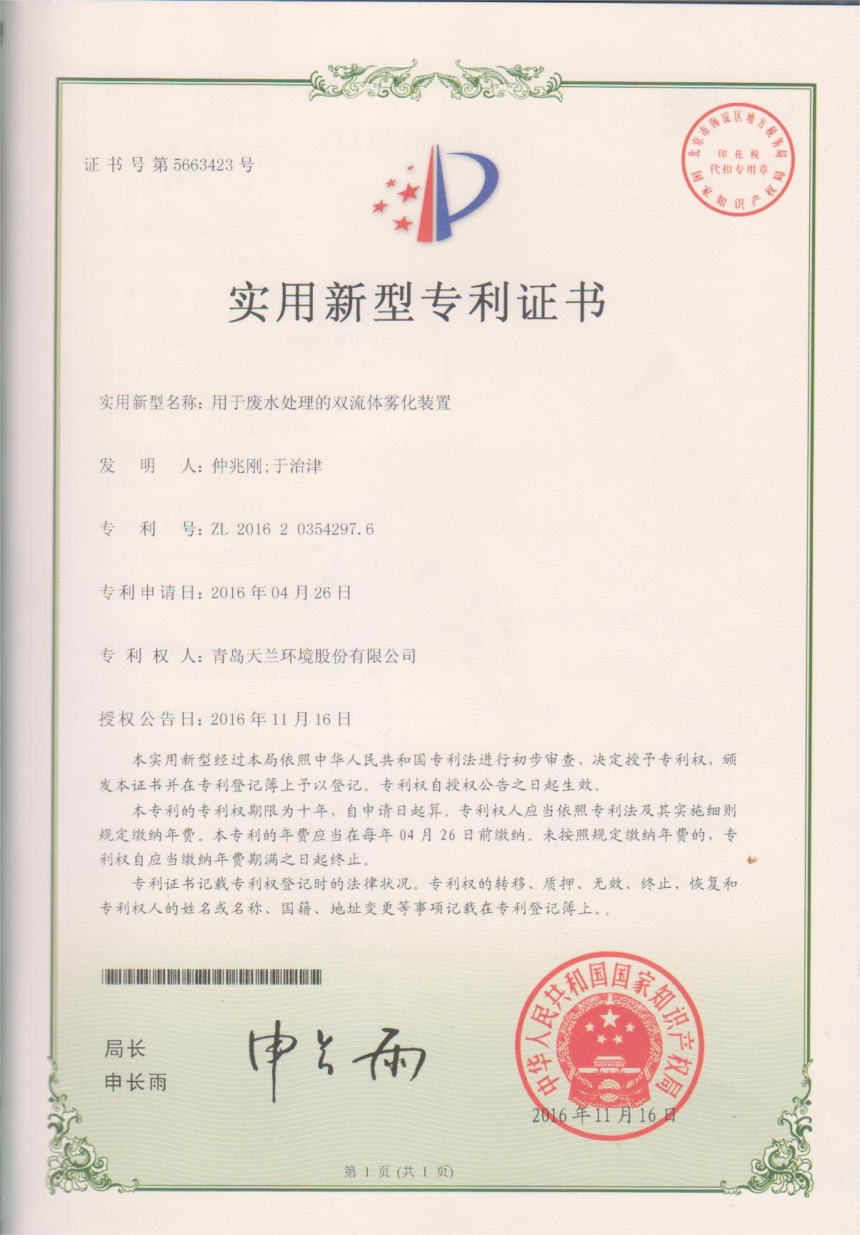 2016用于廢水處理的雙流體霧化裝置